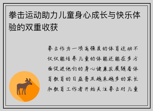 拳击运动助力儿童身心成长与快乐体验的双重收获 拳击运动助力儿童身心成长与快乐体验的双重收获