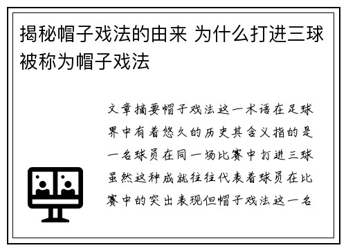 揭秘帽子戏法的由来 为什么打进三球被称为帽子戏法 揭秘帽子戏法的由来 为什么打进三球被称为帽子戏法