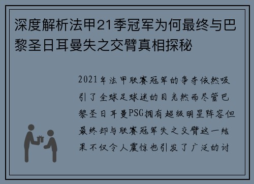 深度解析法甲21季冠军为何最终与巴黎圣日耳曼失之交臂真相探秘 深度解析法甲21季冠军为何最终与巴黎圣日耳曼失之交臂真相探秘
