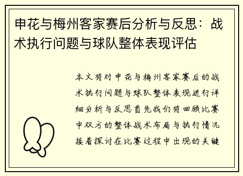 申花与梅州客家赛后分析与反思:战术执行问题与球队整体表现评估 申花与梅州客家赛后分析与反思:战术执行问题与球队整体表现评估