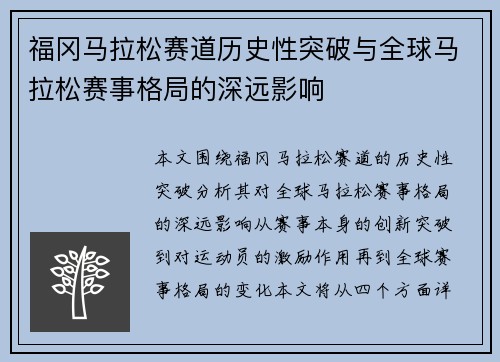 福冈马拉松赛道历史性突破与全球马拉松赛事格局的深远影响