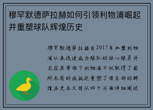 穆罕默德萨拉赫如何引领利物浦崛起并重塑球队辉煌历史 穆罕默德萨拉赫如何引领利物浦崛起并重塑球队辉煌历史