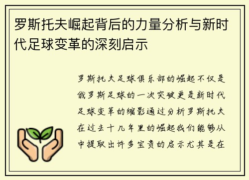 罗斯托夫崛起背后的力量分析与新时代足球变革的深刻启示