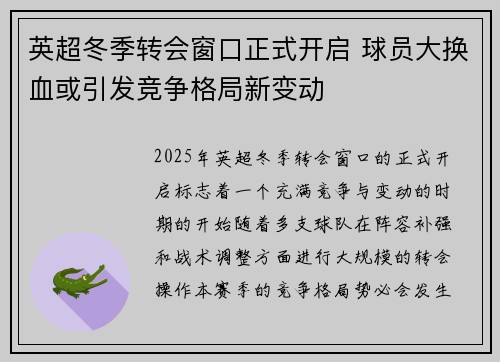 英超冬季转会窗口正式开启 球员大换血或引发竞争格局新变动