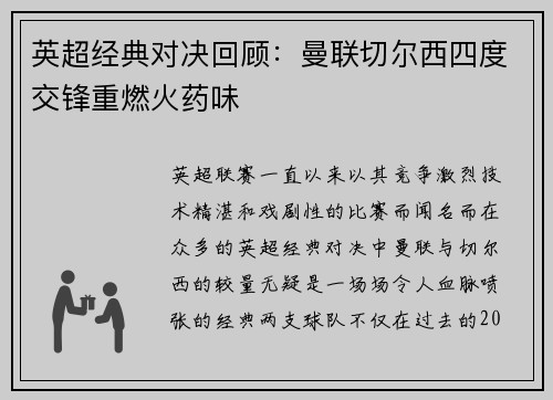 英超经典对决回顾:曼联切尔西四度交锋重燃火药味 英超经典对决回顾:曼联切尔西四度交锋重燃火药味